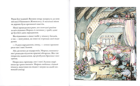 Ожиновий живопліт. Весняна історія